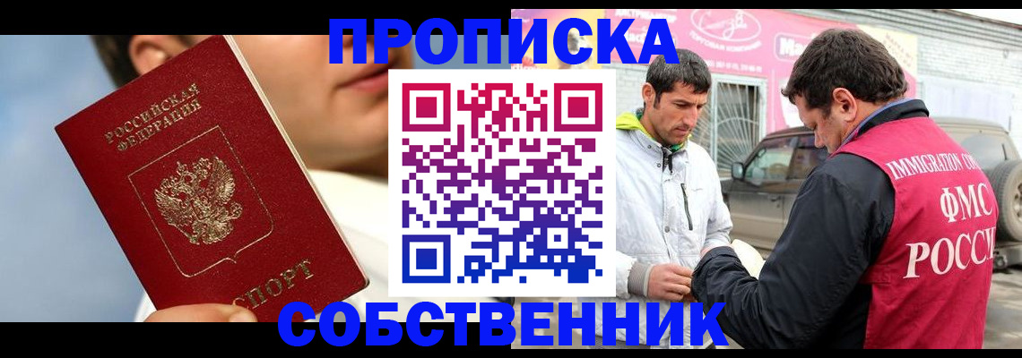 временная регистрация для всех в Таре