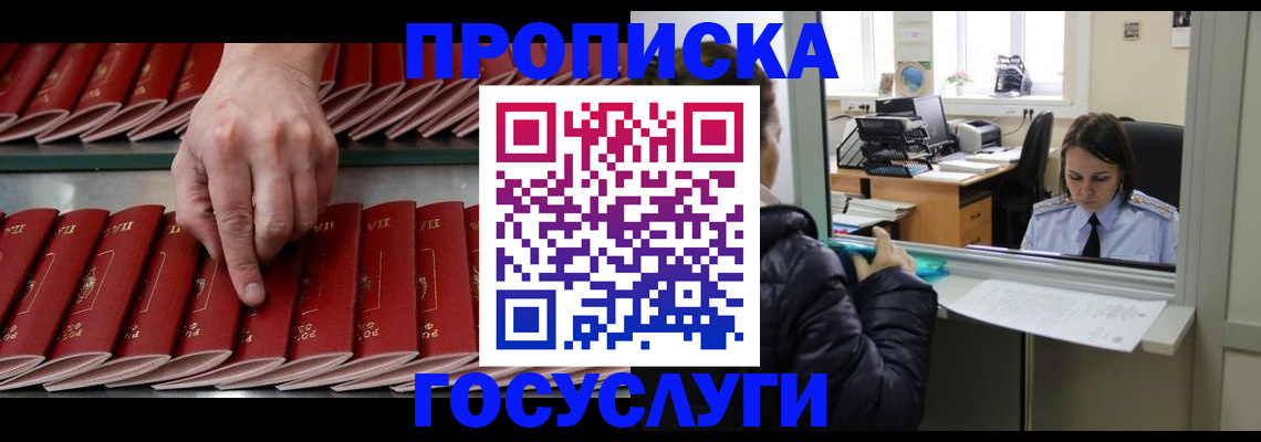 временная регистрация недорого в Таре